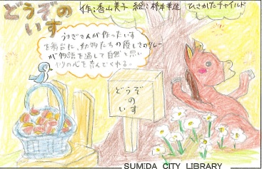 どうぞのいす