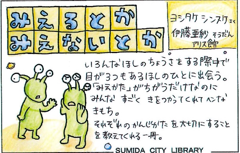 みえるとかみえないとか