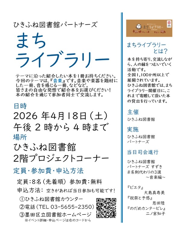 2026年4月18日まちライブラリーチラシ