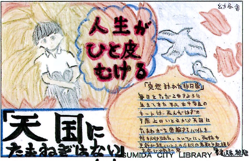 天国にたまねぎはない