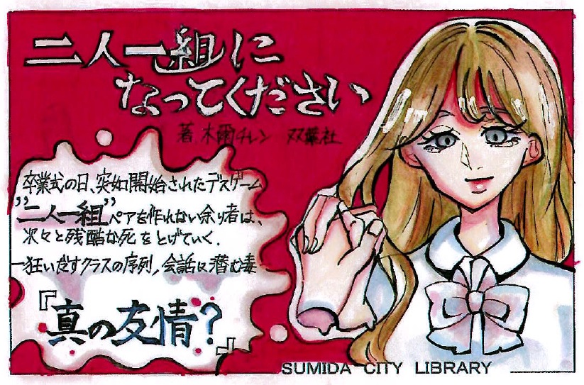 二人一組になってください