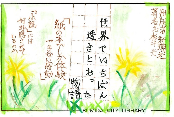 世界でいちばん透きとおった物語