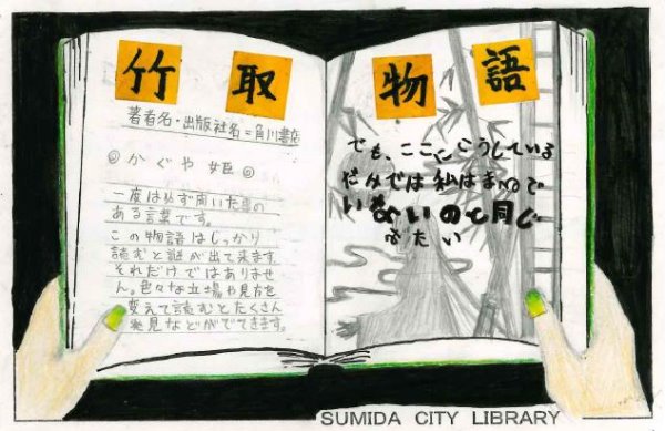 中学生 高校生のためのｐｏｐコンテスト 受賞作品の発表 墨田区立図書館