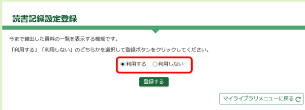 読書記録設定