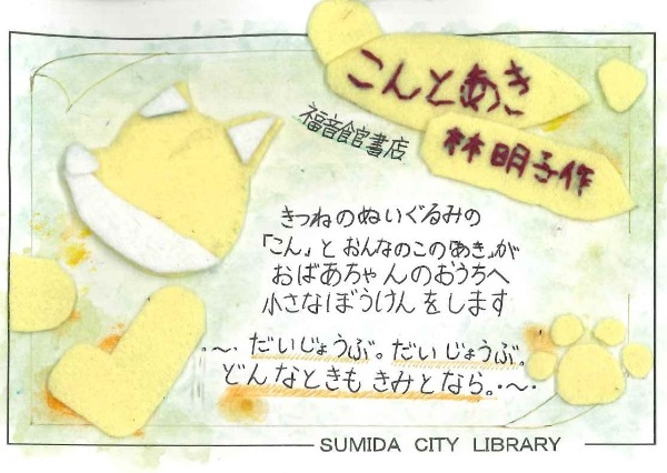 こんとあき