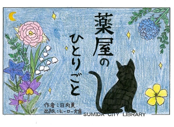 薬屋のひとりごと