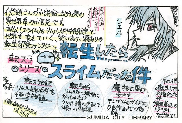 転生したらスライムだった件゜