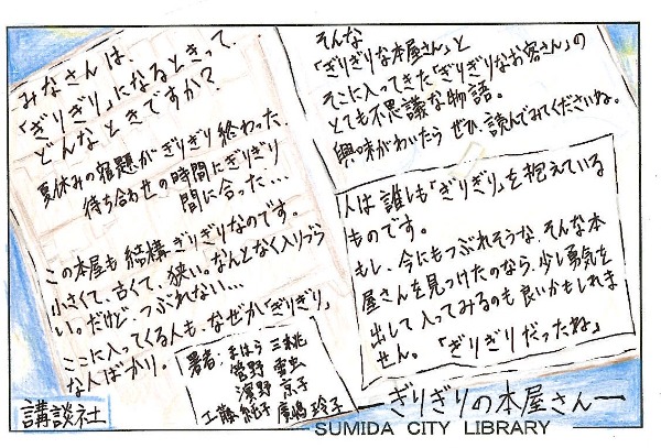 ぎりぎりの本屋さん