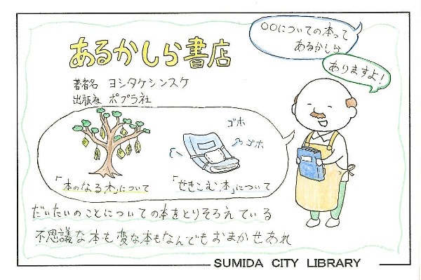 あるかしら書店