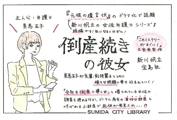 倒産続きの彼女