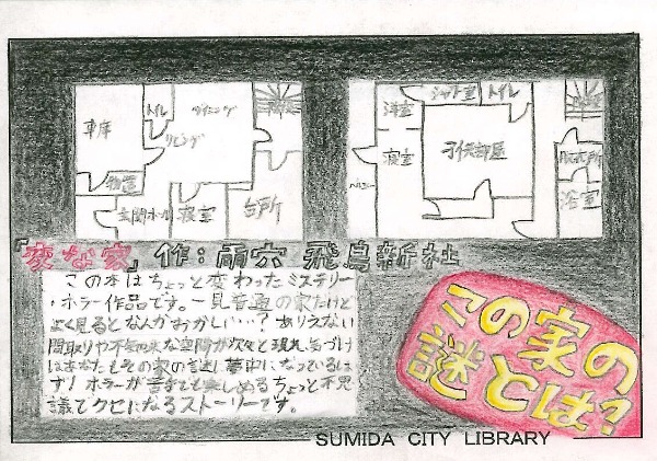 変な家
