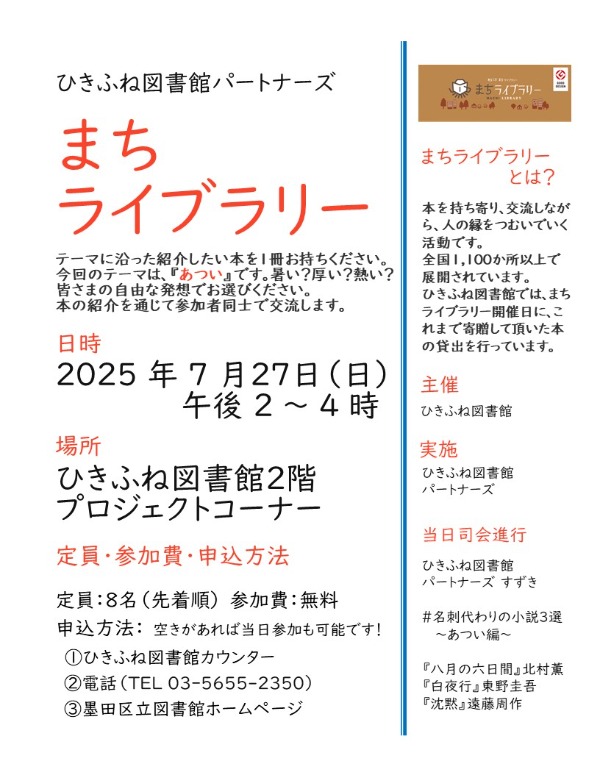 7/27まちライブラリーチラシ