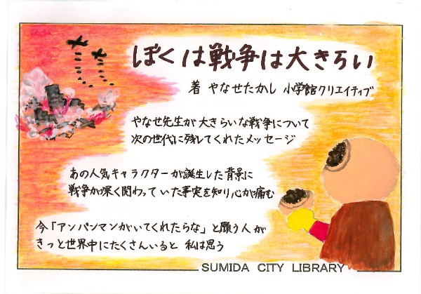 ぼくは戦争は大きらい