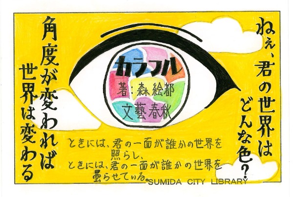 作品募集】令和8年度 中学生・高校生のためのPOPコンテスト