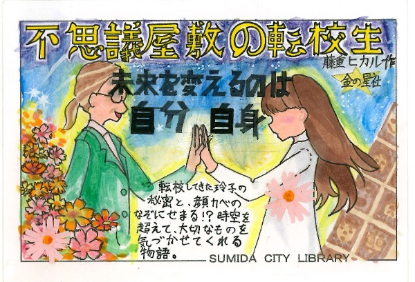 不思議屋敷の転校生