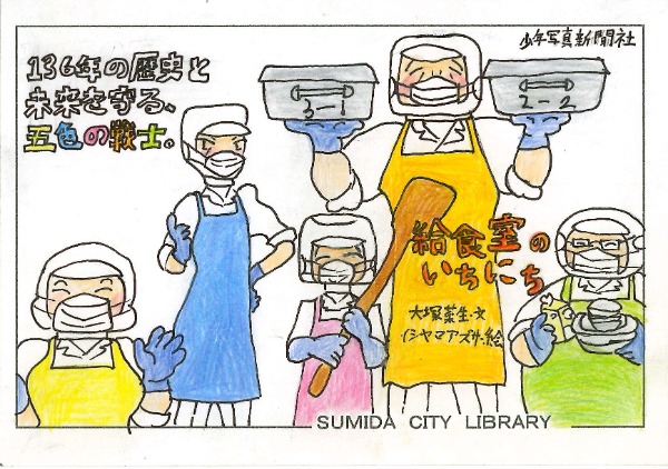 給食のいちにち