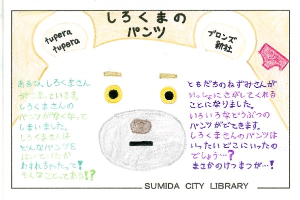 しろくまのパンツ