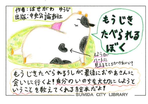 もうじきたべられるぼく