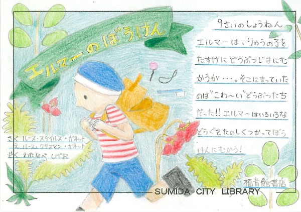 エルマーのぼうけん