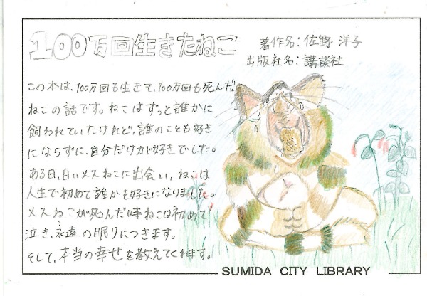 100万回生きたねこ