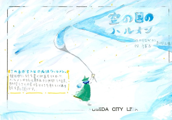 空の国のハルメン