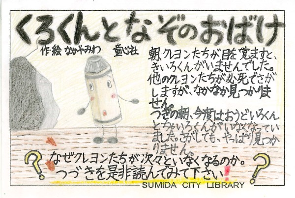 くろくんとなぞのおばけ