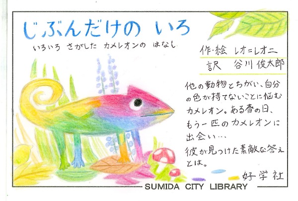 じぶんだけのいろ