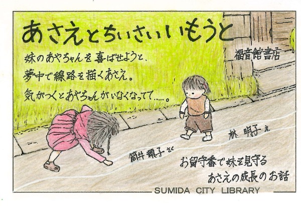 あさえとちいさいいもうと