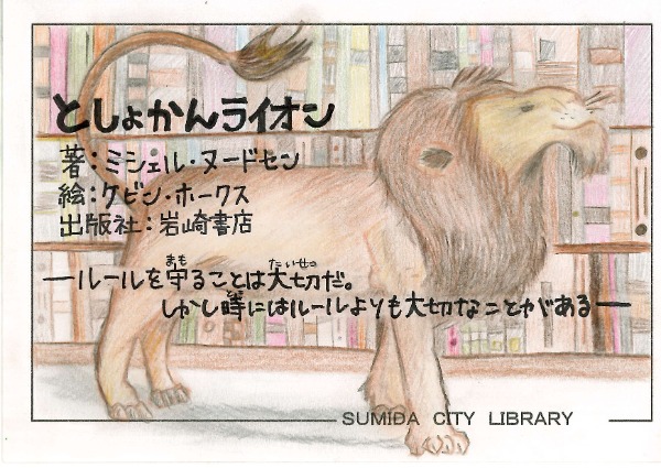 としょかんライオン