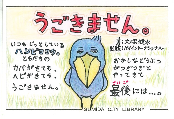 うごきません。