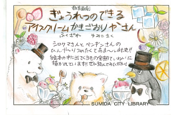 ぎょうれつのできるアイスクリームかきごおりやさん