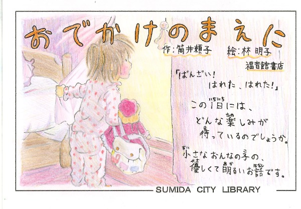 おでかけのまえに