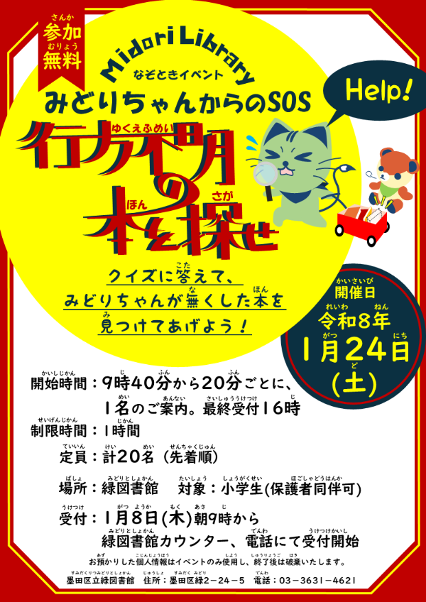 冬のおたのしみ会