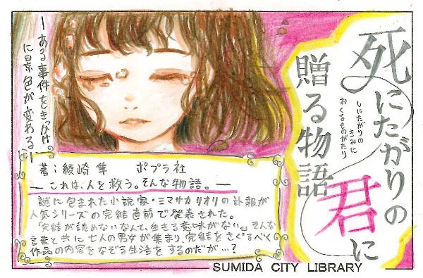 死にたがりの君に贈る物語