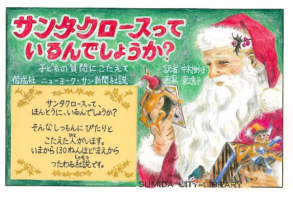 サンタクロースっているんでしょうか?