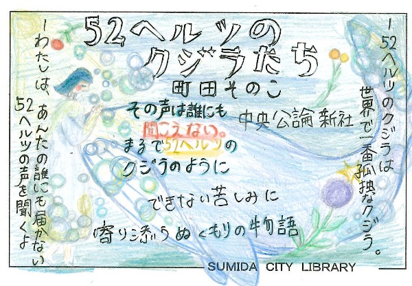 52ヘルツのクジラたち