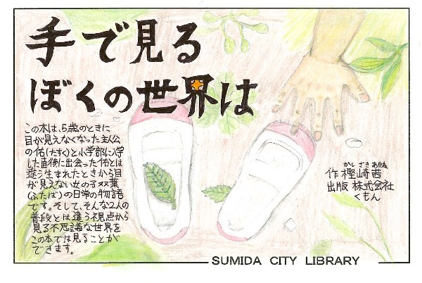 手で見るぼくの世界は