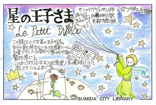 星の王子さま
