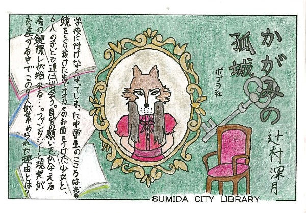 かがみの孤城