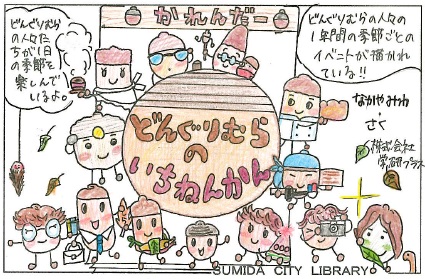 どんぐりむらのいちねんかん