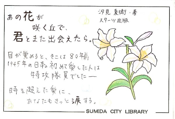 あの花が咲く丘で、君とまた出会えたら。