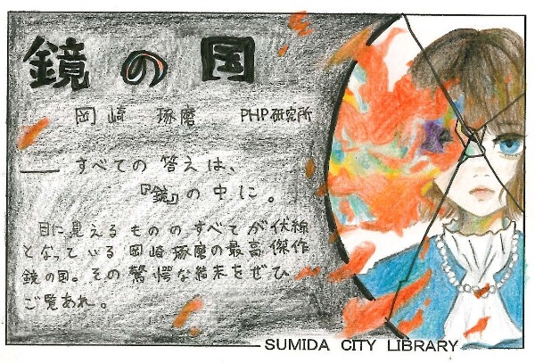 鏡の国