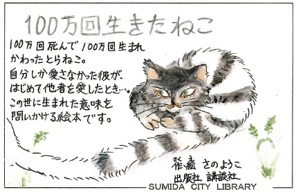 100万回生きたねこ