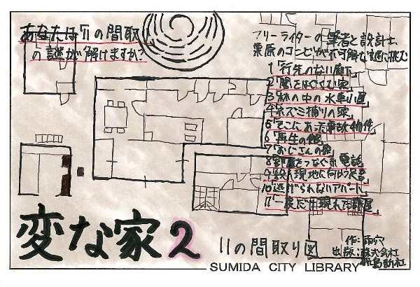 変な家2