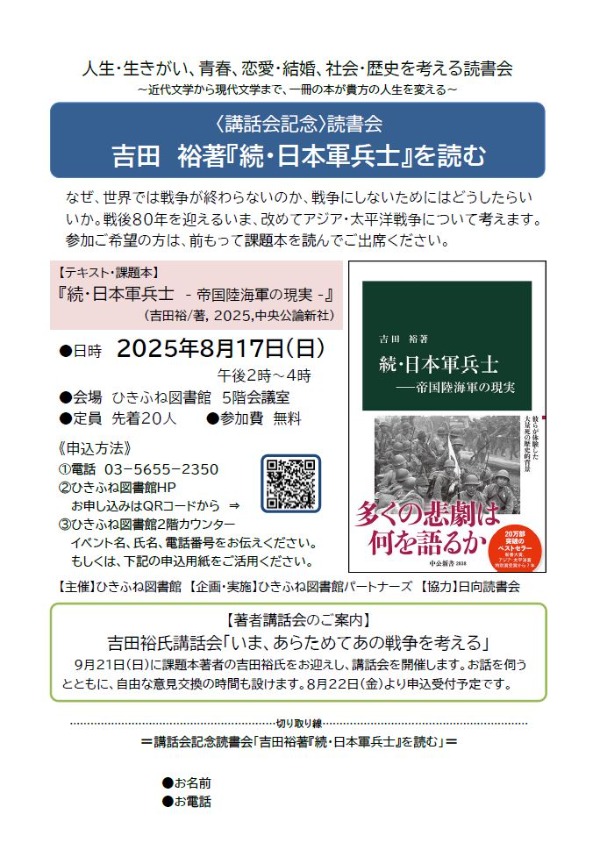 8月17日読書会チラシ