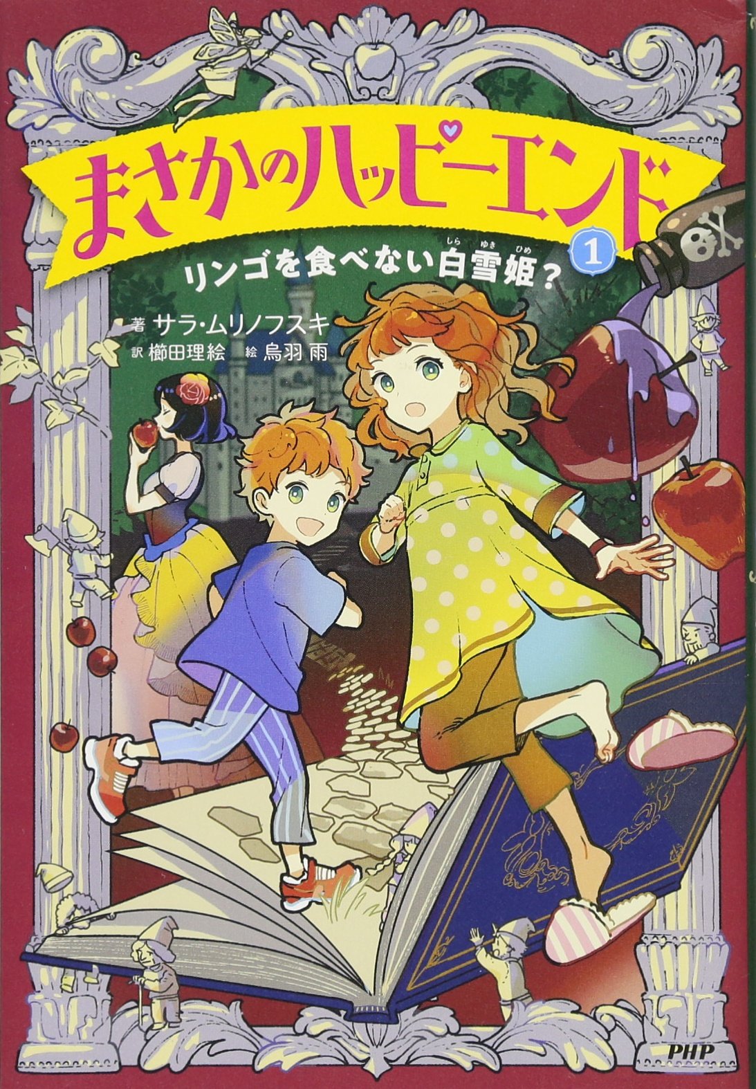 よみもの「まさかのハッピーエンド １」　小学校中学年向け