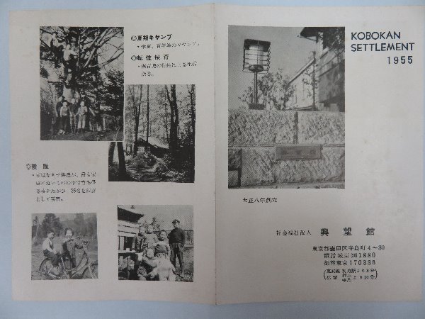 昭和30年頃のパンフレット（表）