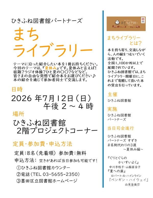 まちライブラリー