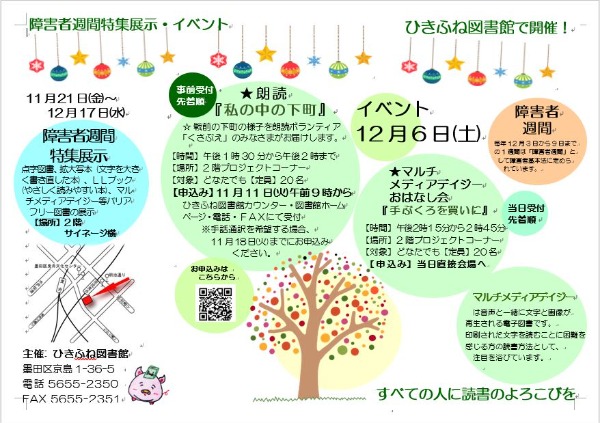 R7障害者週間ちらし