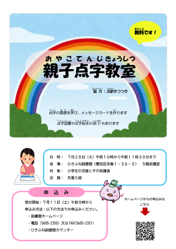 親子点字教室チラシ